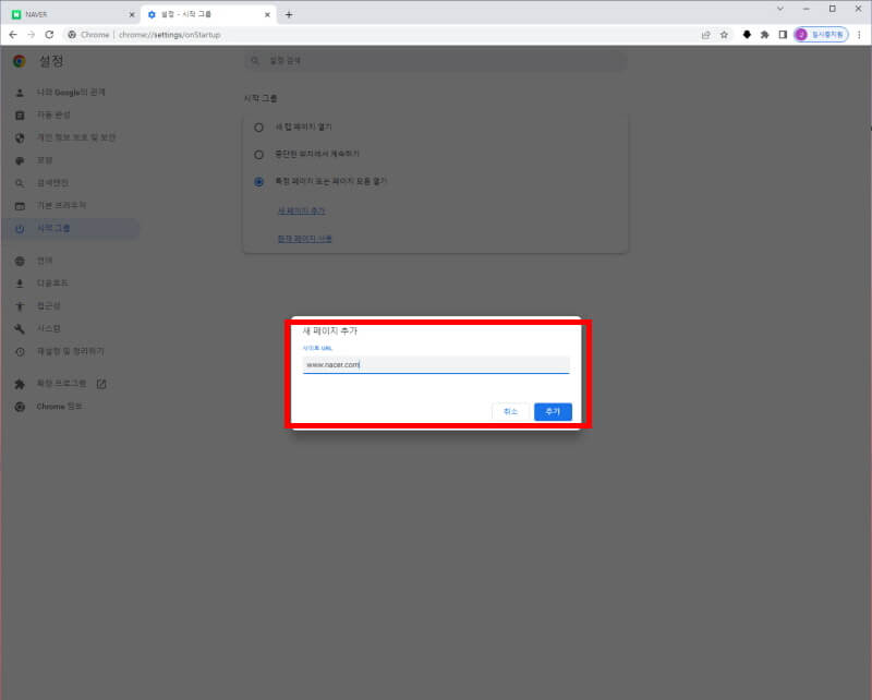 새-페이지추가에서-네이버주소를-입력