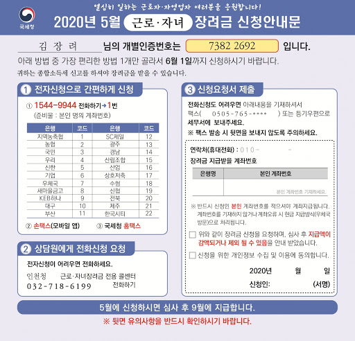  2020자녀장려금 자격조회 신청자격