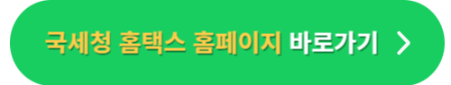 연금보험료 소득•세액 공제확인서 발급 방법 - 홈택스