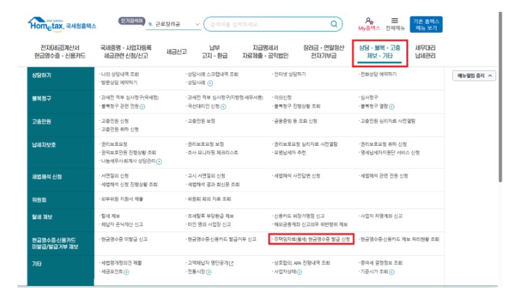 연말정산 월세공제 조건 서류 방법