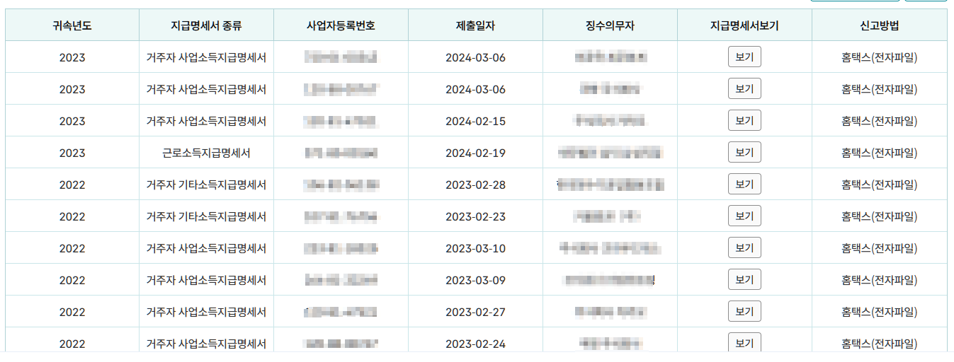 과거 신고된 소득 전체 조회방법3