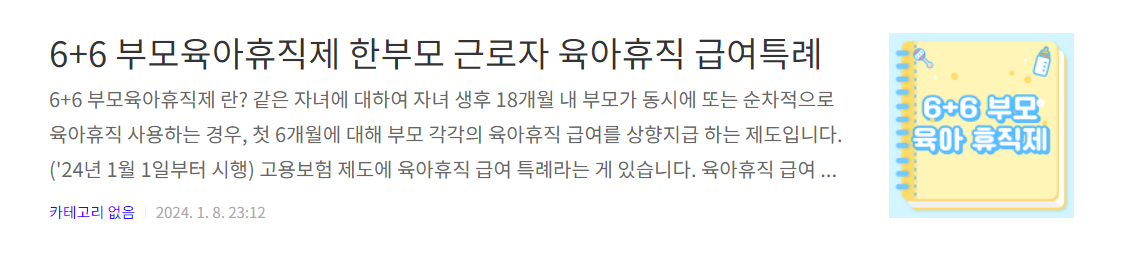 6+5 부모육아휴직제