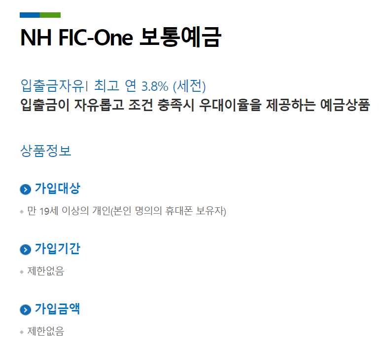 NH-FIC-ONE_소개사진