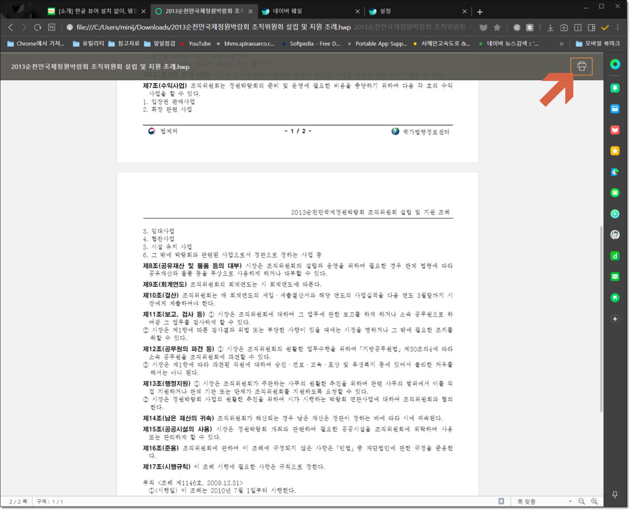 HWP PDF 변환, 네이버 웨일 PDF 파일 변환!