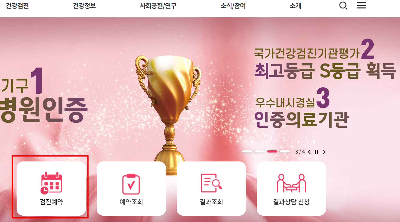 국가건강검진 예약방법