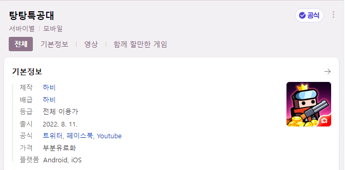 요즘 빠져있는 게임 탕탕특공대 쿠폰