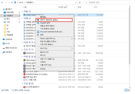 마이크로소프트 윈도우10 업그레이드
관리자 권한으로 실행(A)
