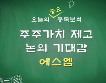  에스엠 주가 전망