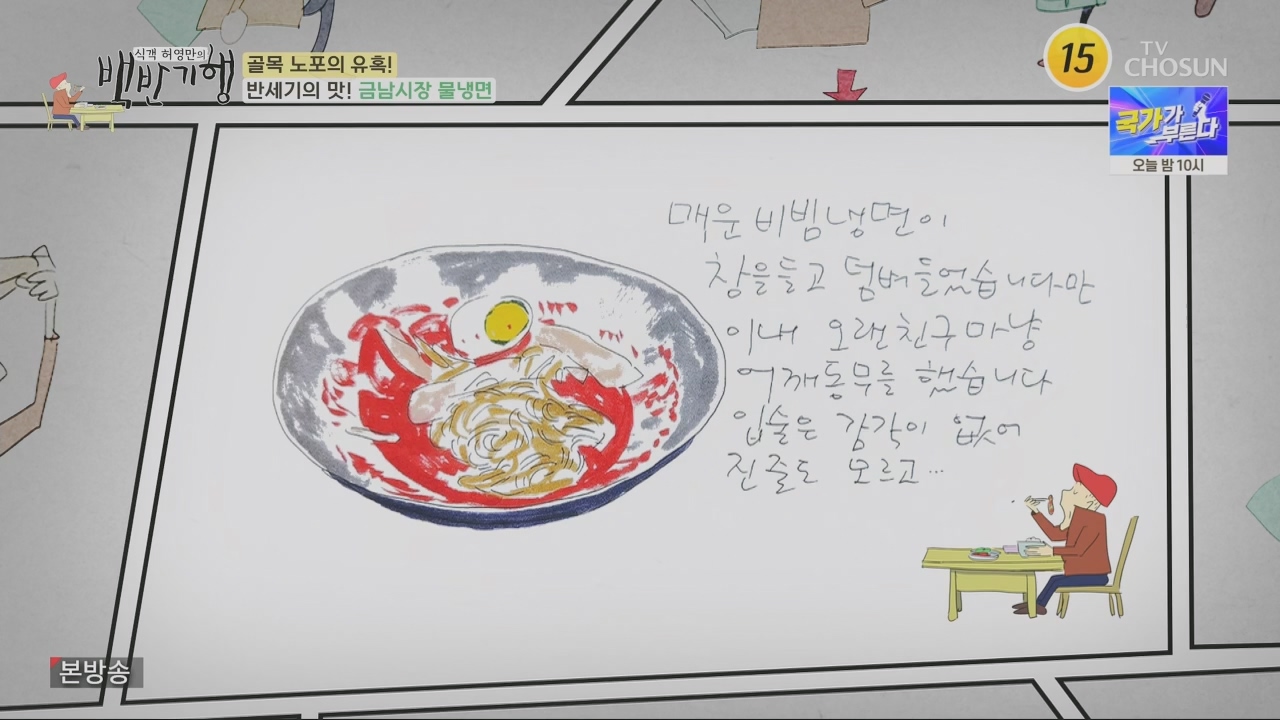 식객 허영만의 백반기행.아이비.E197.230422p.H264-F1RST.mp4_20230422_174109.498.jpg