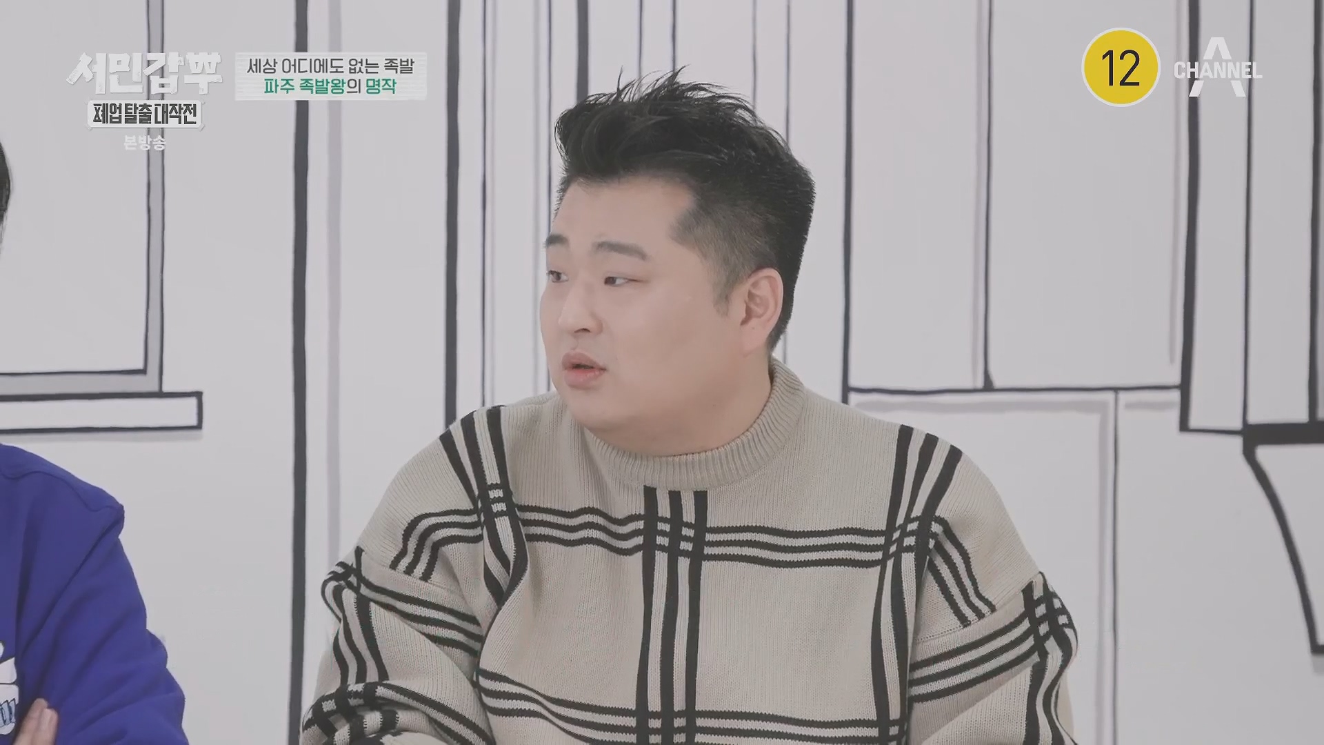 서민갑부 폐업 탈출 대작전.E34.240406p.H264-F1RST.mp4_20240407_171129.168.jpg
