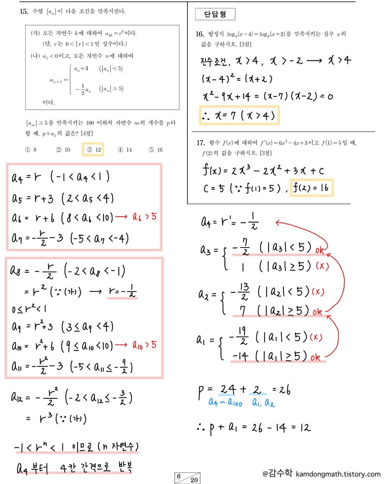 2023-9월-모의고사-수학-15번