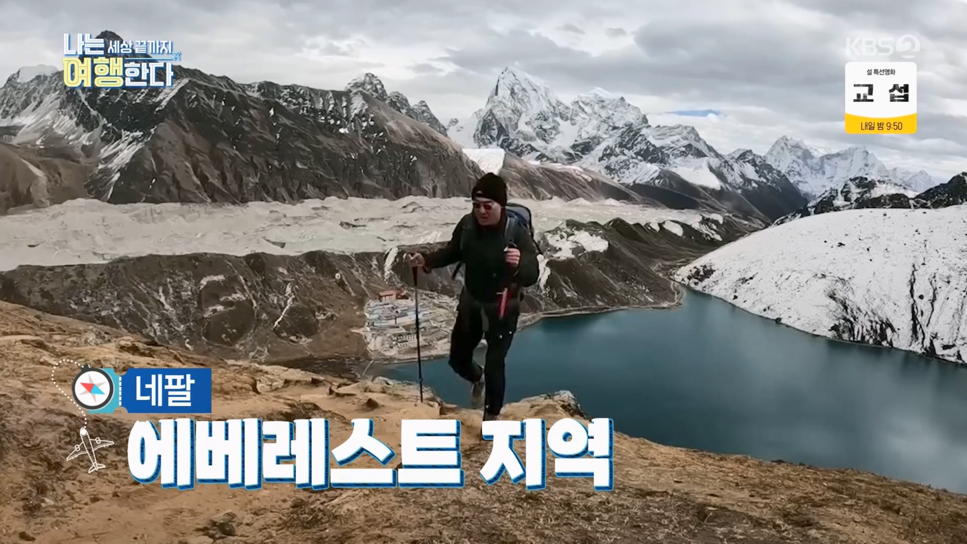 설 특집 나는 세상끝까지 여행한다.240211p.H264-F1RST.mp4_20240213_203532.878.jpg