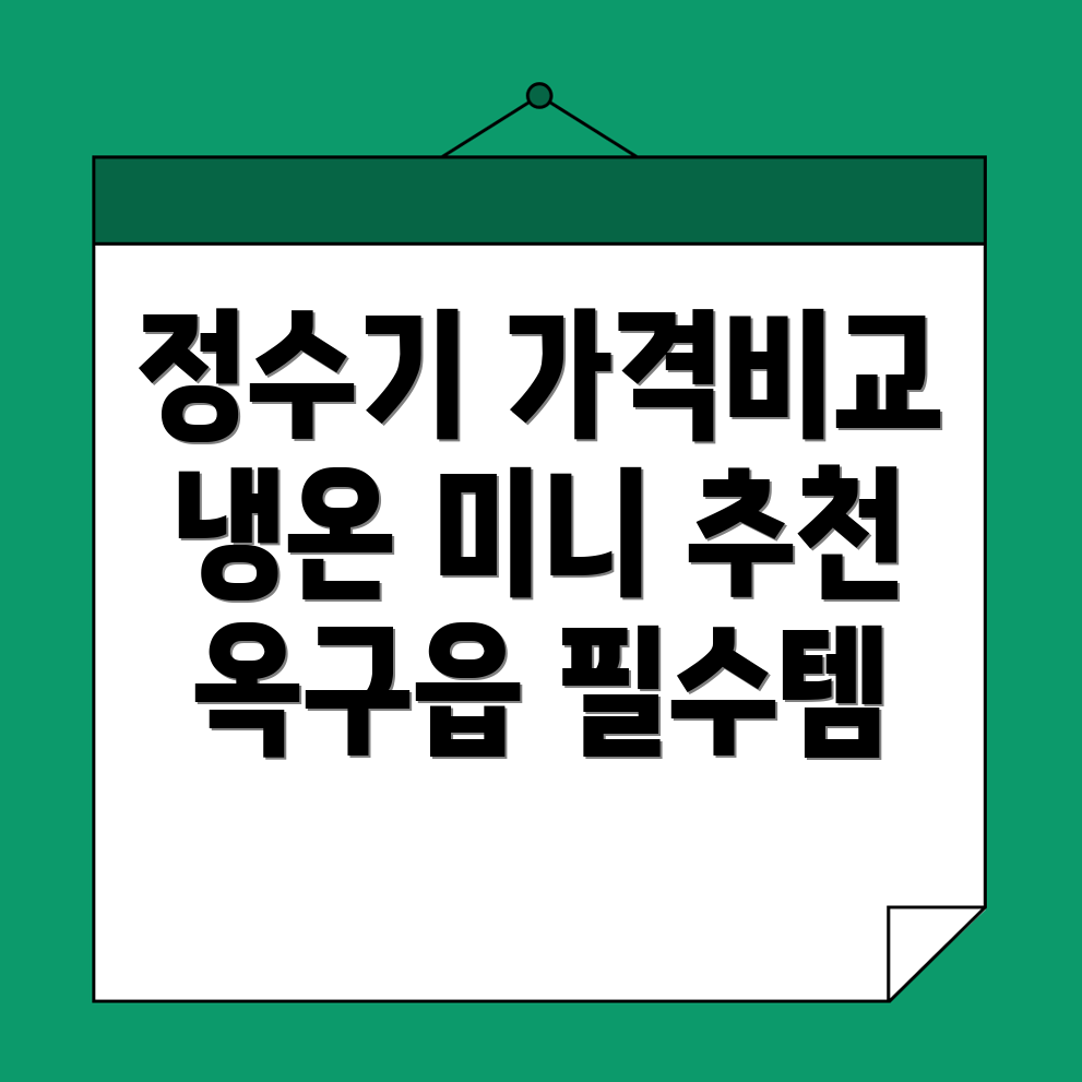 정수기 렌탈