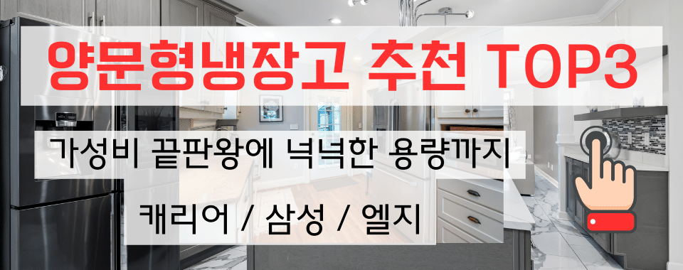 일반형냉장고