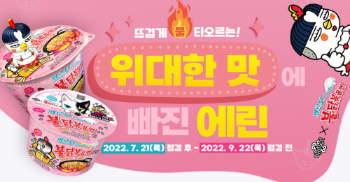  넥슨 까르보불딸볶음면과 컬래버레이션 ?