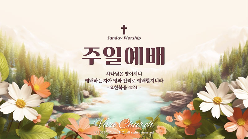 주일예배 PPT