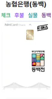농협은행-동백