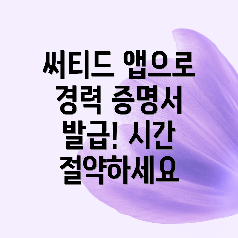 써티드 앱