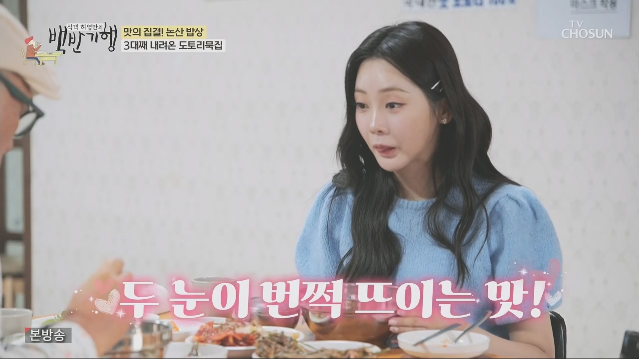 식객 허영만의 백반기행.E218.231014p.H264-F1RST.mp4_20231014_172139.852.jpg