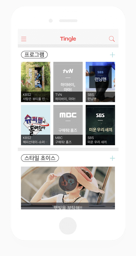 “드라마-브랜드-찾아주는-앱-팅글”