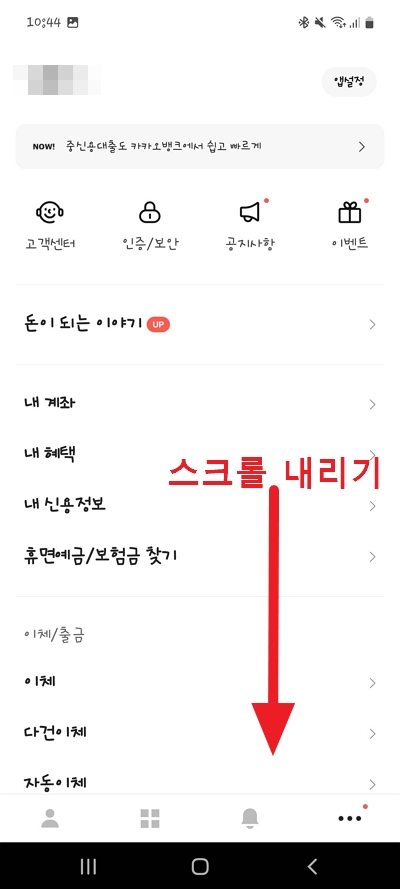 설정에서 스크롤 다운