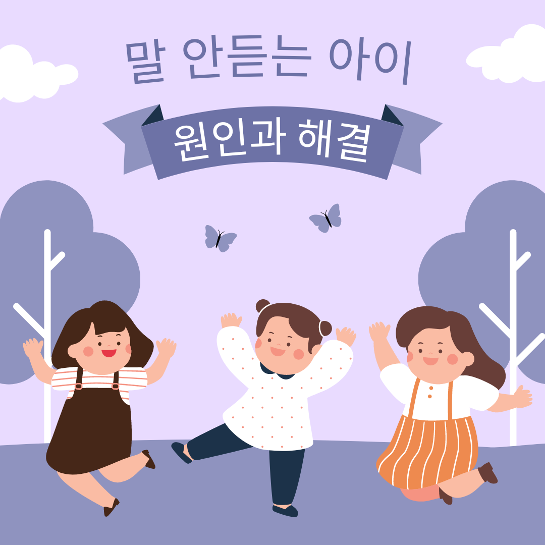  말 안듣는 아이의 원인과 훈육법