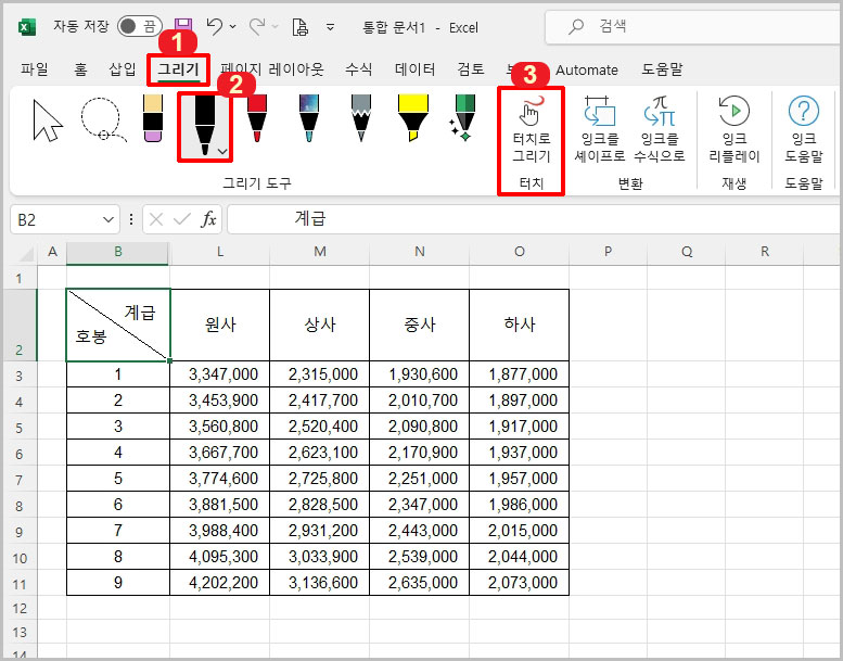 엑셀 그리기 기능