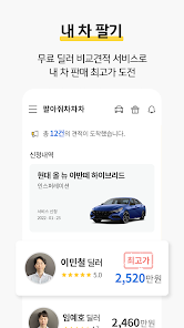 중고차 매매사이트(앱) 추천 순위 12