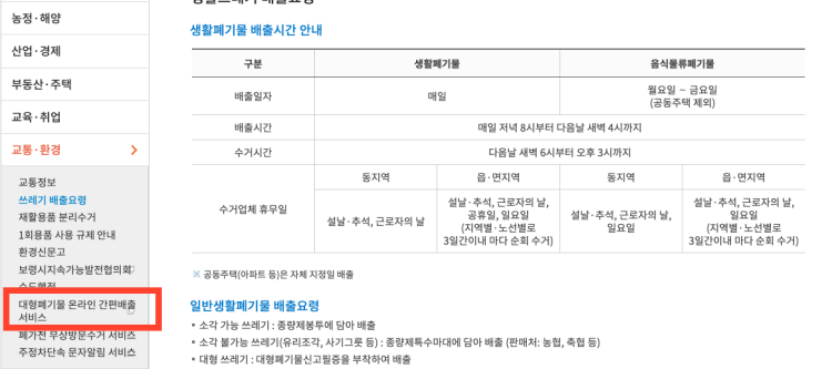 보령시 대형폐기물 배출 신청 방법