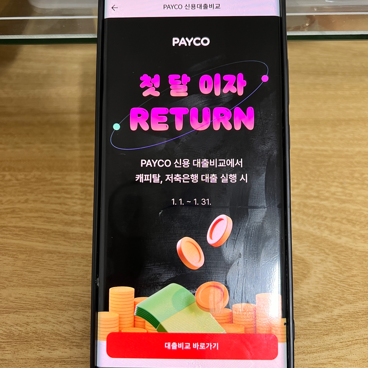 페이코 50만 원 대출 신청방법