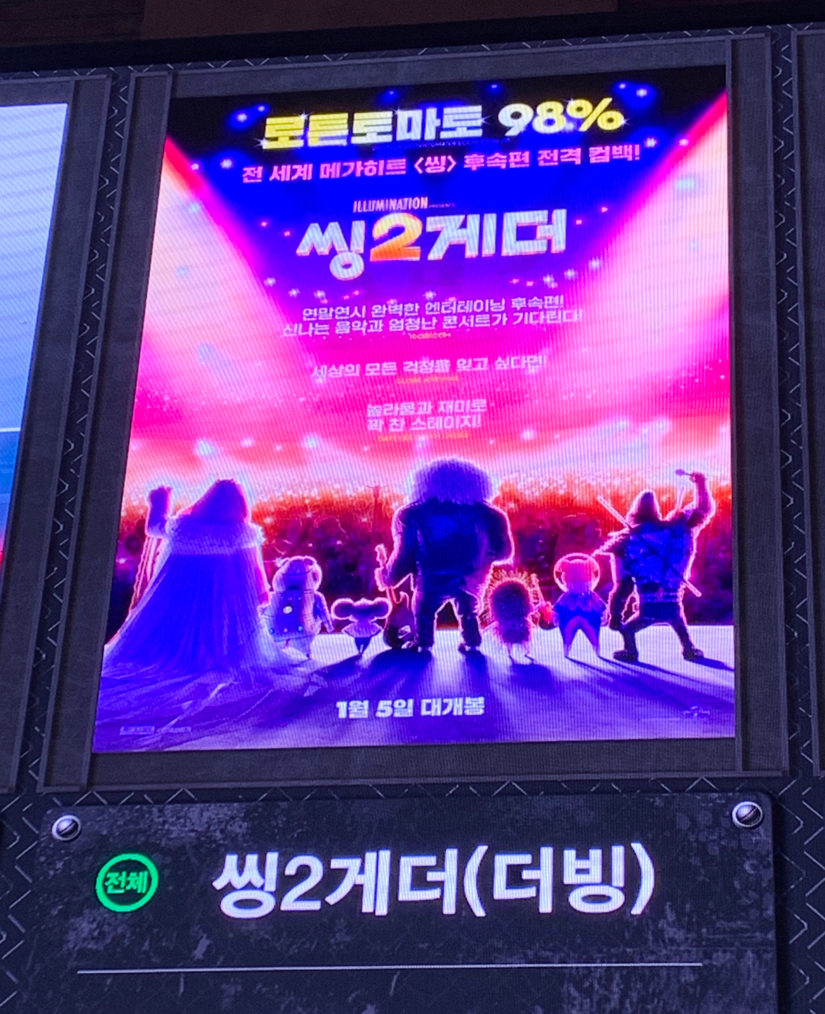 씽투게더