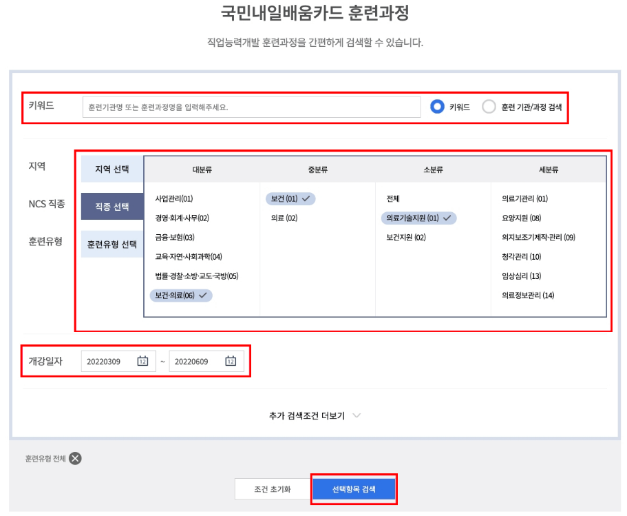 청년 국민 내일 배움 카드 국비지원