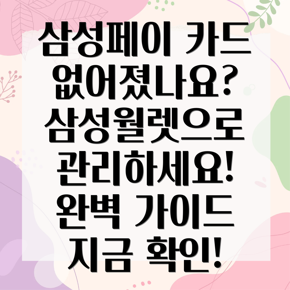 삼성페이 카드 삭제