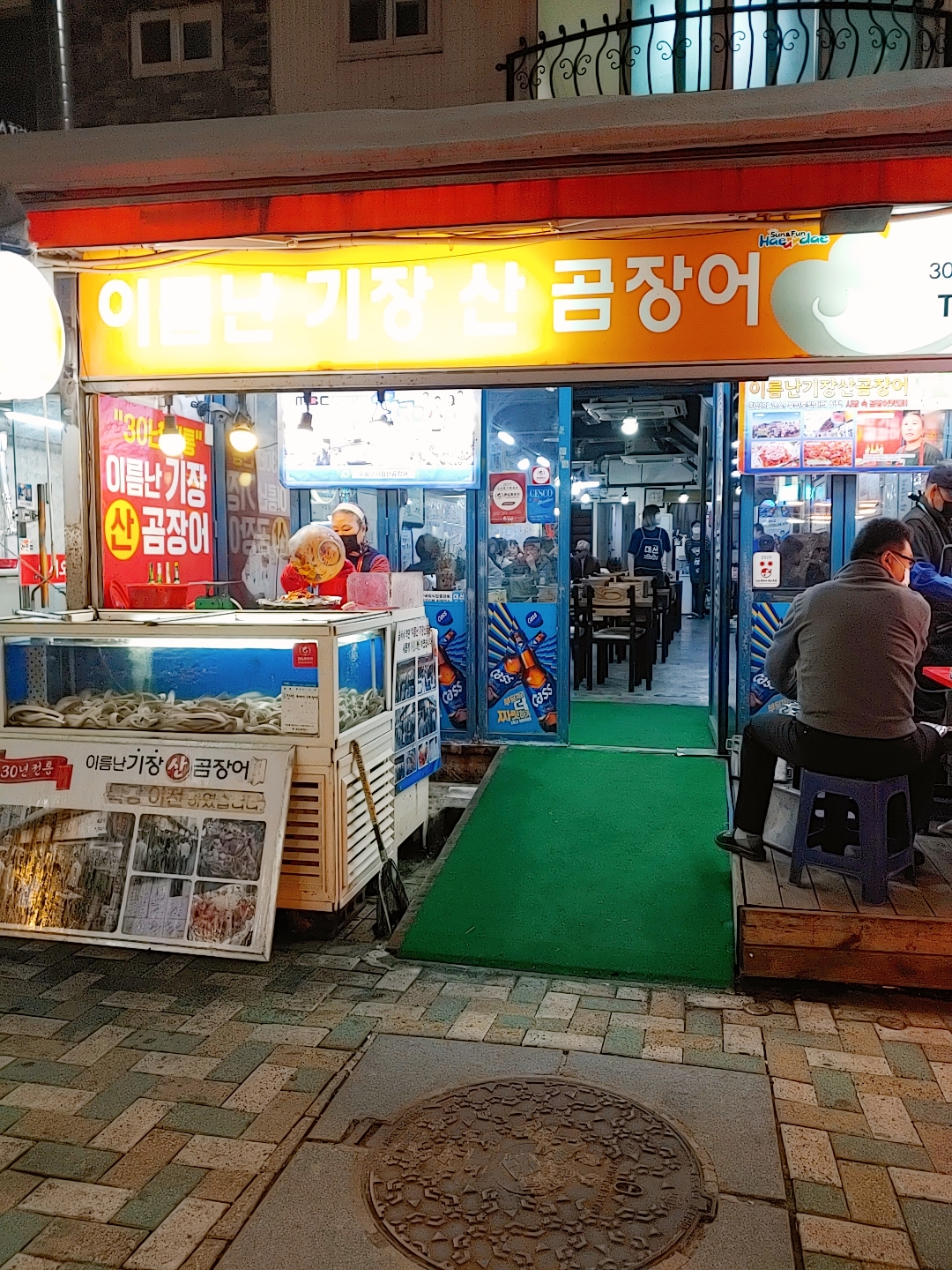 기장산곰장어 이미지