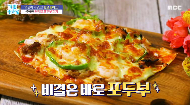  기분 좋은 날 육해공 단백질 피자 레시피