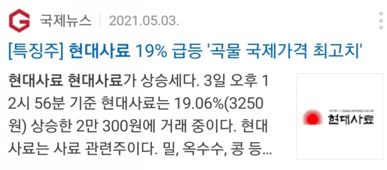 우성사료, 팜스코 주가 및 전망 옥수수 관련주 정리 : 현대사료, 15