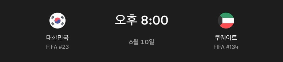 쿠웨이트전 생중계 무료보기