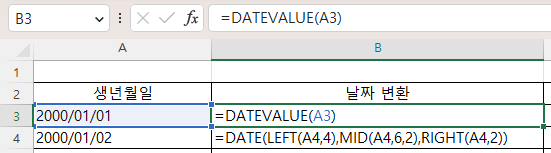 DateValue&#44; Date 함수