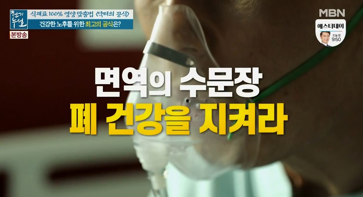  천기누설 449화 건강한 노후 프로젝트2부 "폐질환" 에대해 알아보겠습니다. 2편