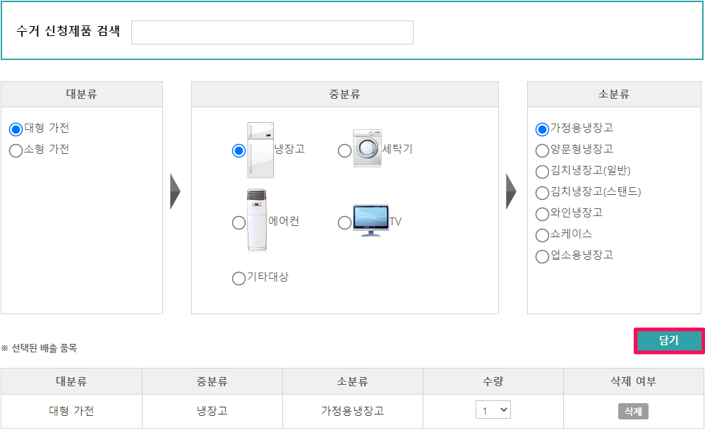 폐가전-제품-무상-방문-수거-신청-예약