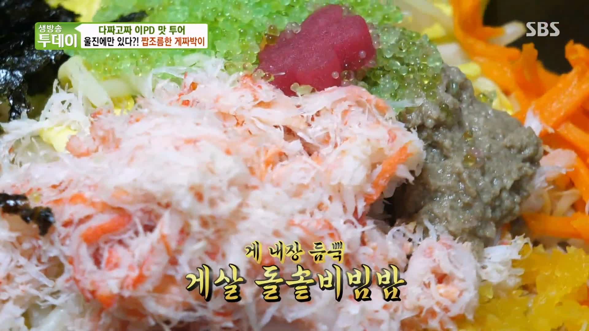 식객 허영만 백반기행 붉은대게 요리 문희경 편 대게 게짜박이 두부게살찜 울진 맛집 소개