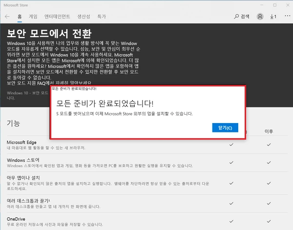 모든-준비가-완료되었습니다-닫기