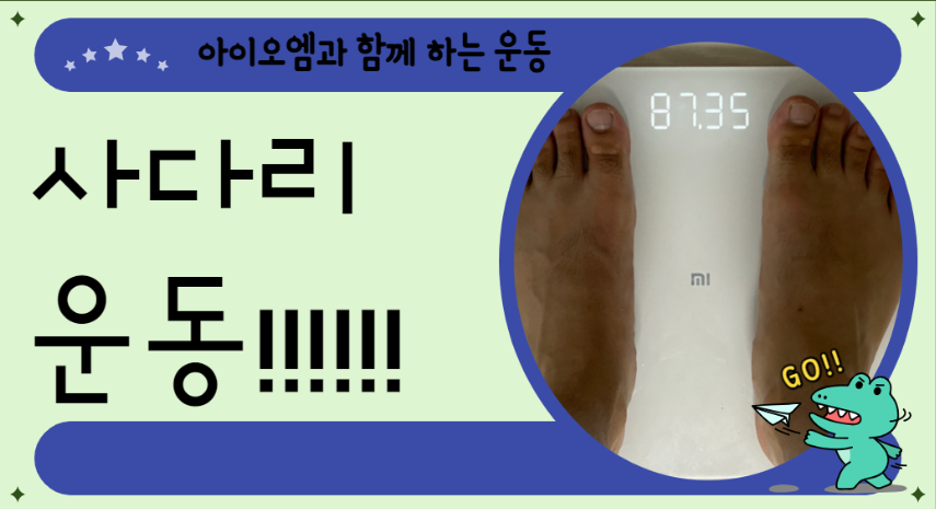  다이어트 - 움직임을 가볍게 (feat. 사다리 운동)