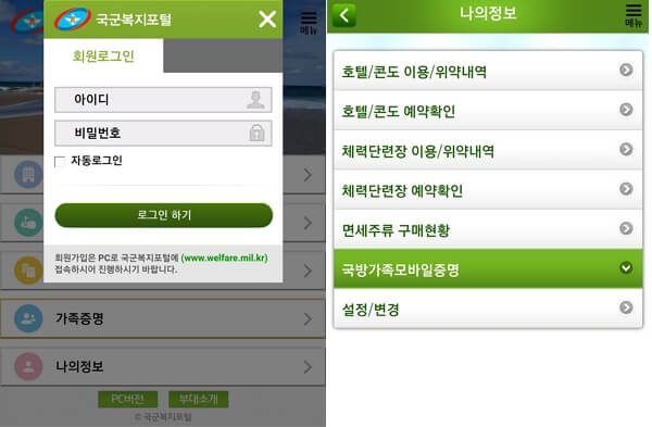 국군복지포털 사이트 국군복지단 홈페이지 - 쇼퀸 국군복지포털 사이트 국군복지단 홈페이지 - 쇼퀸