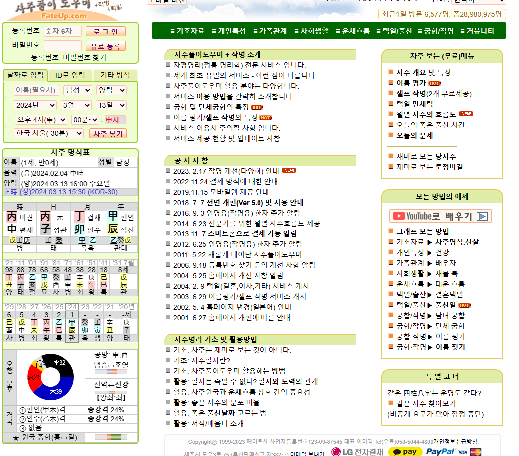 사주풀이 도우미