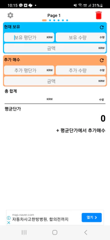 물타기 계산기 화면