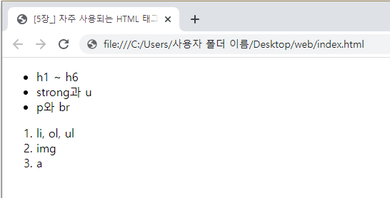 &lt;li&gt;, &lt;ol&gt;, &lt;ul&gt; 태그 예제 실행 결과