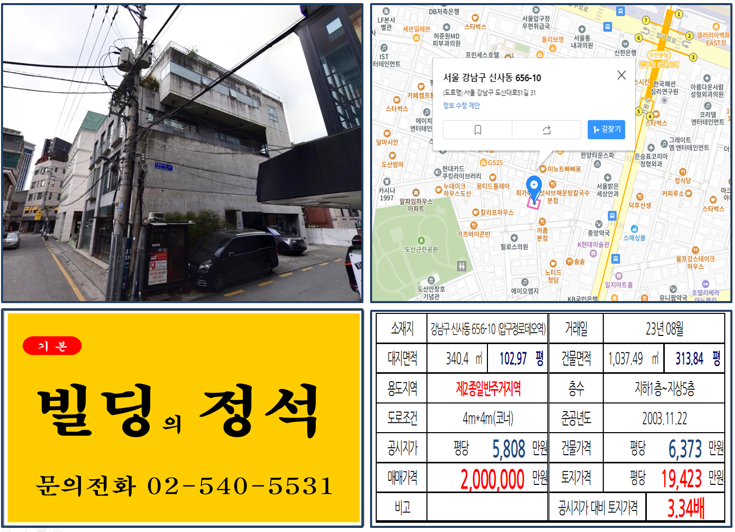 강남구 신사동 656-10번지