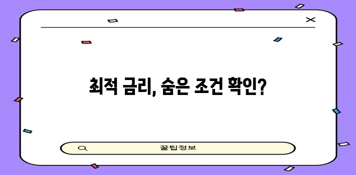 부산은행 주택담보대출 아파트 오피스텔 금리 조건 꼼꼼히 비교해야겠죠?