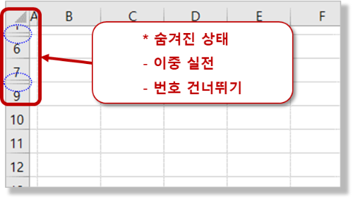 행 숨기기 - 숨겨진 행 표시
